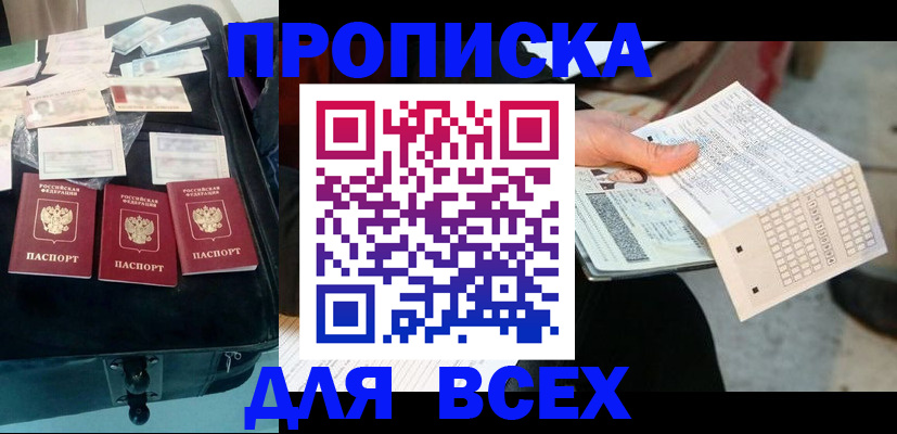 купить прописку в Кохме